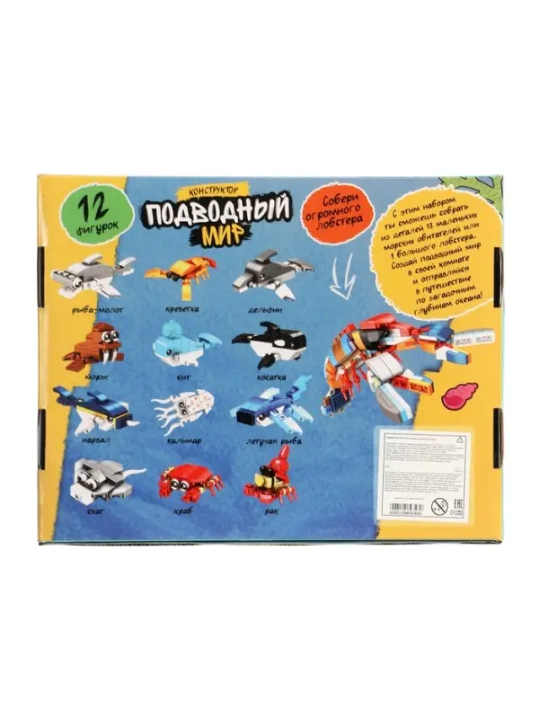 UNICON Конструктор "Морской мир" 12 в 1