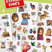 Наклейки набор &laquo;Сказки&raquo;, 4 шт.