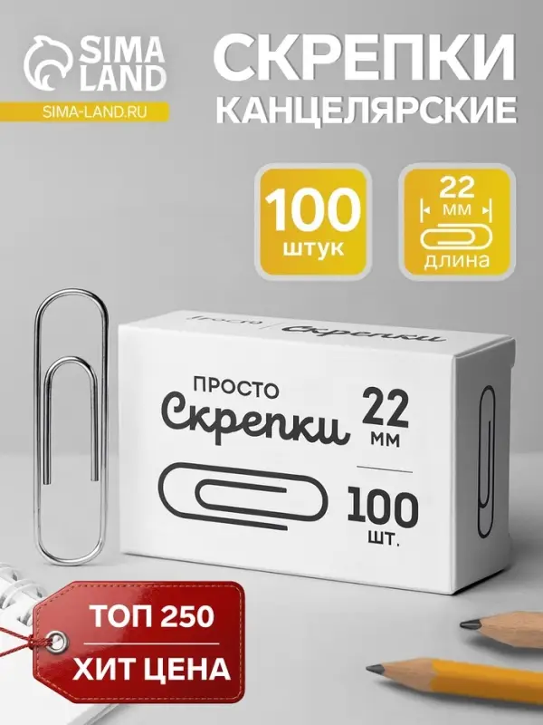 Скрепки канцелярские GLOBUS, 22 мм, 100 шт., без покрытия