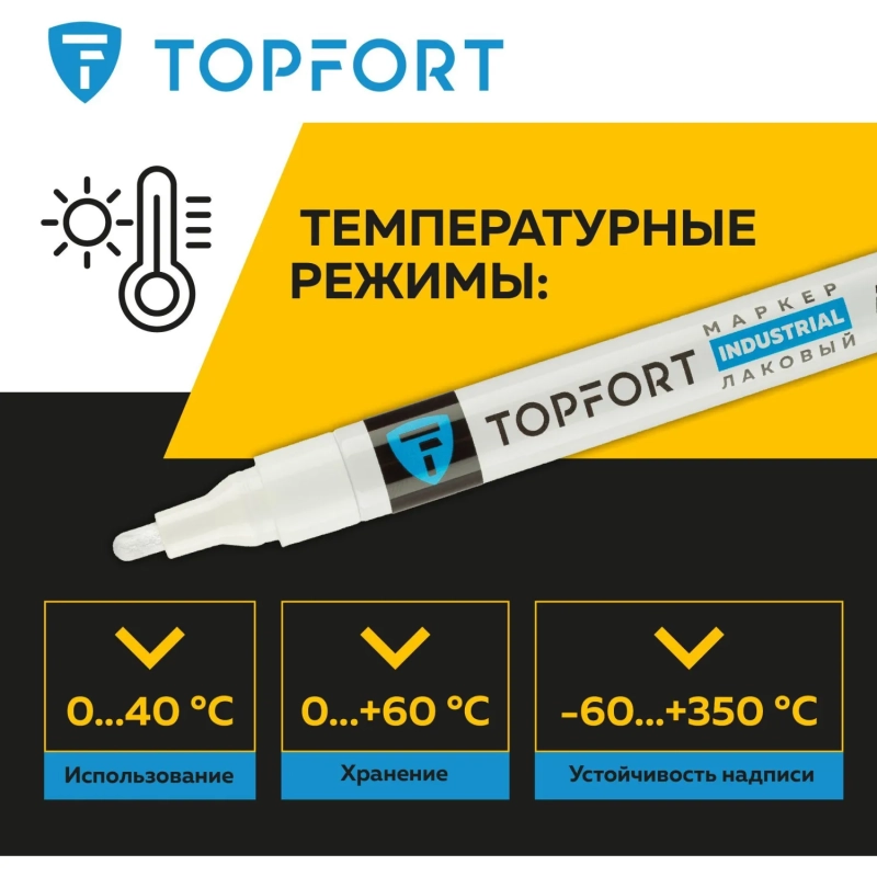Маркер лаковый Topfort Industrial 4 мм белый