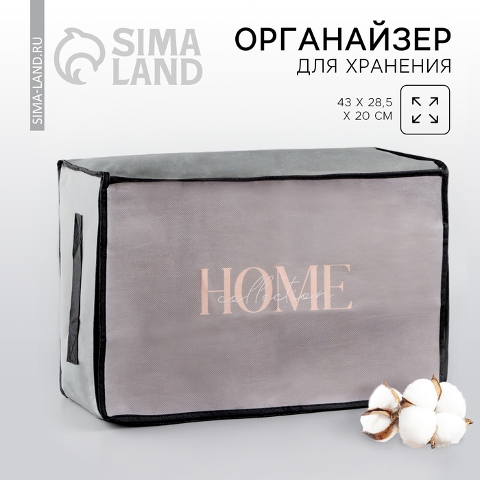 Органайзер для хранения белья, кофр с pvc-окном «Home collection», 43 х 28,5 х 20 см. Органайзер для хранения белья, кофр с pvc-окном «Home collection», 43 х 28,5 х 20 см.