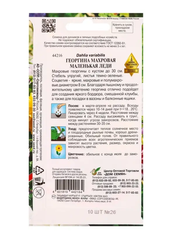 Набор семян Георгина махровая &laquo;Маленькая Леди&raquo;, 10 семян