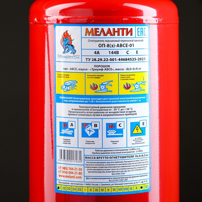 Огнетушитель порошковый ОП-8(з) ABCE Огнетушитель порошковый ОП-8(з) ABCE