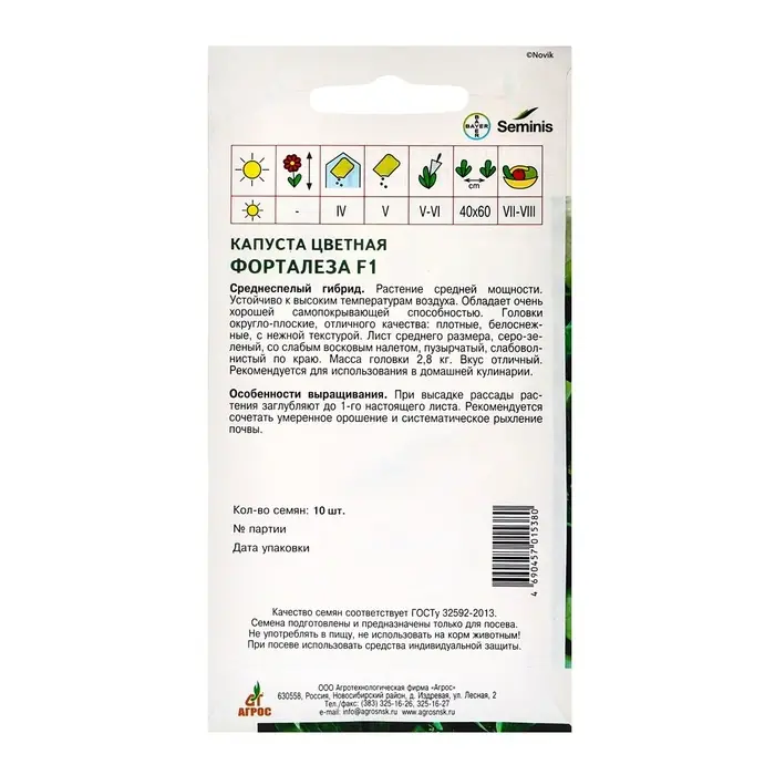Семена Капуста цветная, &laquo;Форталеза&raquo;, F1, 10 шт., Seminis, &laquo;Агрос&raquo;