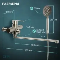 Смеситель для ванны ZEIN ZS2648, картридж керамика 35 мм, с душевым набором, нерж. сталь