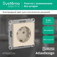 Розетка ATLASDESIGN с заземлением 16А механизм бежевый