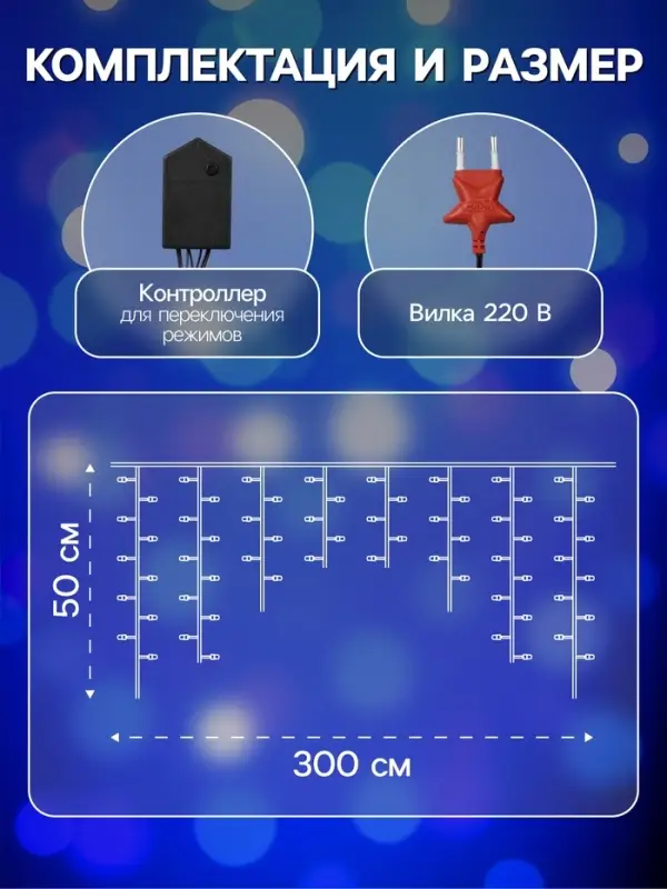 Гирлянда &laquo;Бахрома&raquo; 3&times;0.5 м, IP20, тёмная нить, 80 LED, свечение синее, 8 режимов, 220 В