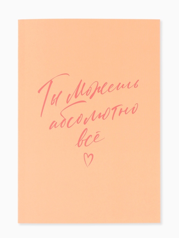 Ежедневник творческого человека с заданиями А5, 120 л. В мягкой обложке  Ежедневник творческого человека с заданиями А5, 120 л. В мягкой обложке "Ты можешь всё"