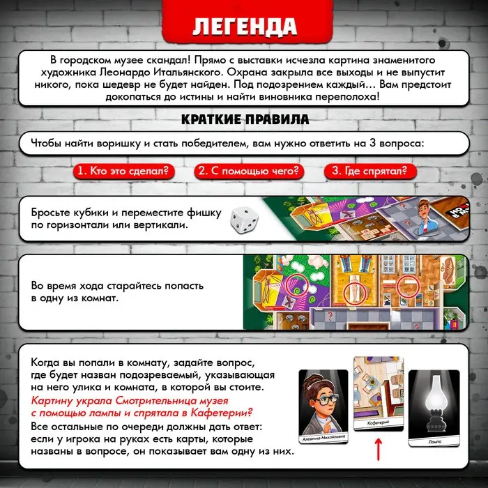 Настольная игра &laquo;Ночь в музее&raquo;, 8+
