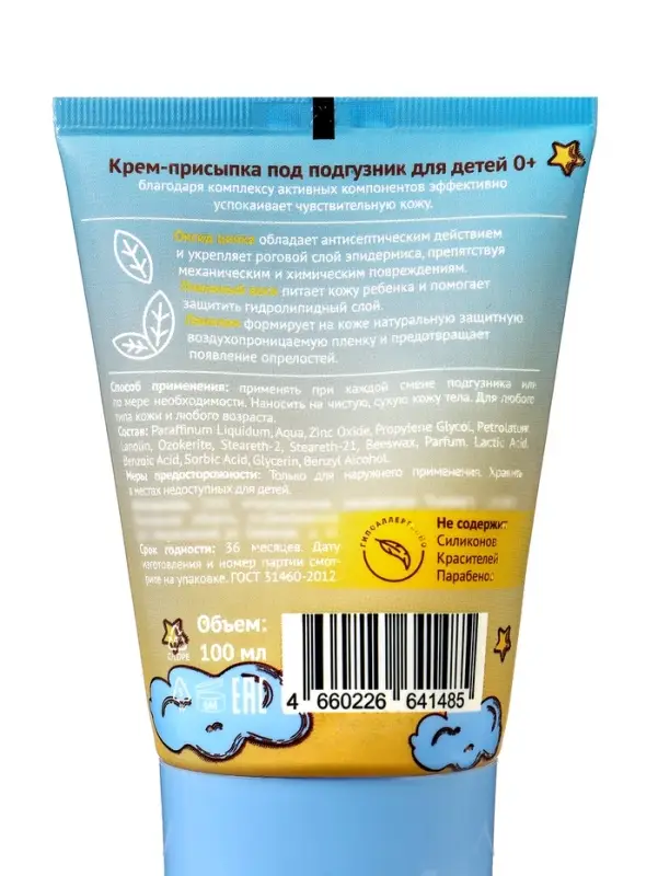 Крем под подгузник  Крем под подгузник "До Луны и обратно", 100 мл
