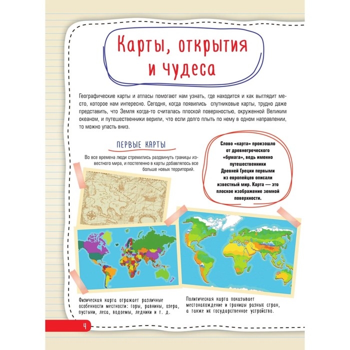 Атлас чудес света, 4D, дополненная реальность. Тараканова М.В. Атлас чудес света, 4D, дополненная реальность. Тараканова М.В.