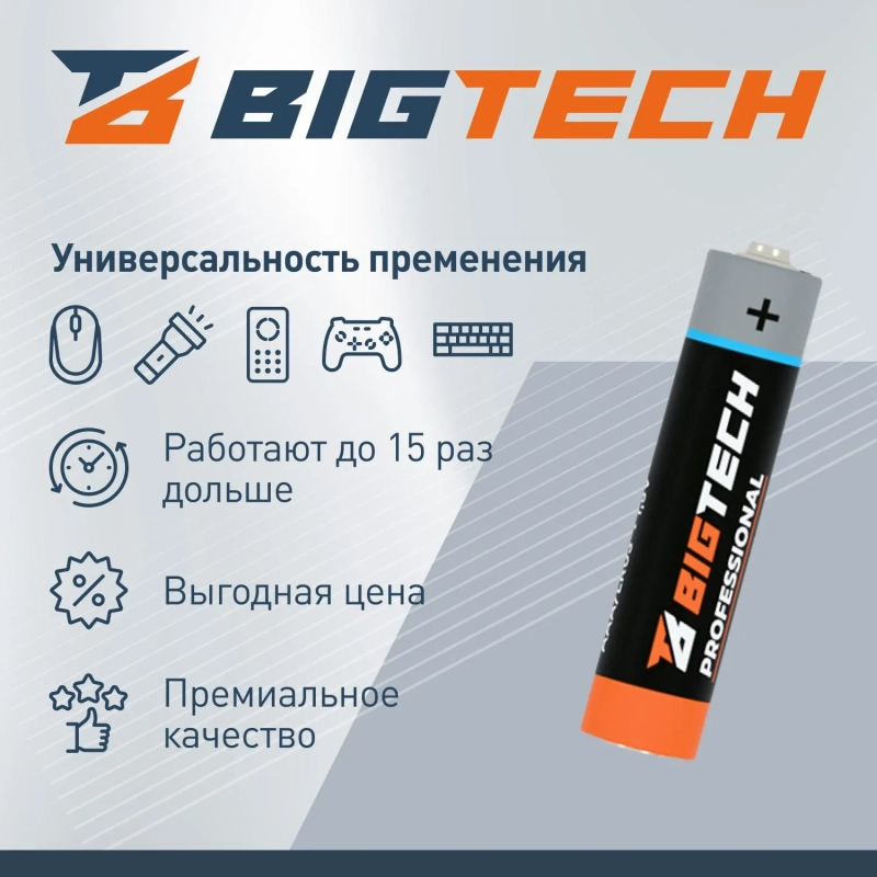Батарейка BigTech Professional ААA/LR03 бл/8шт