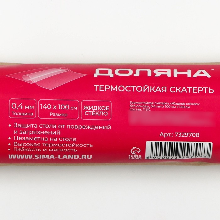 Термоскатерть без основы Доляна «Жидкое стекло», 100×140 см, толщина 0,4 мм=0,04 см Термоскатерть без основы Доляна «Жидкое стекло», 100×140 см, толщина 0,4 мм=0,04 см