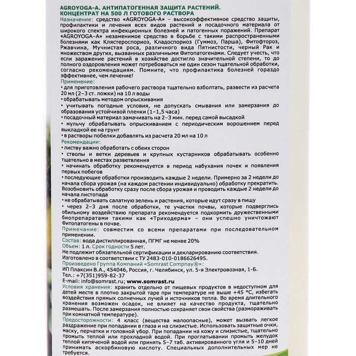 Средство для защиты растений Средство для защиты растений"AGROYOGA - A", 1 л