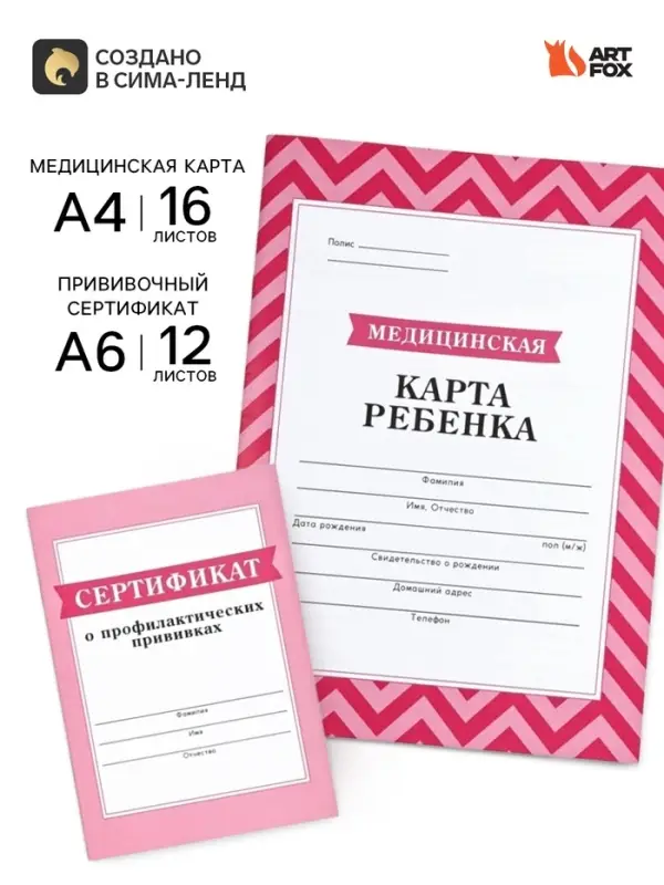 Медицинская карта А4, 16 л. Форма №112/у и прививочный сертификат А6, 12 л &laquo;Розовый&raquo;