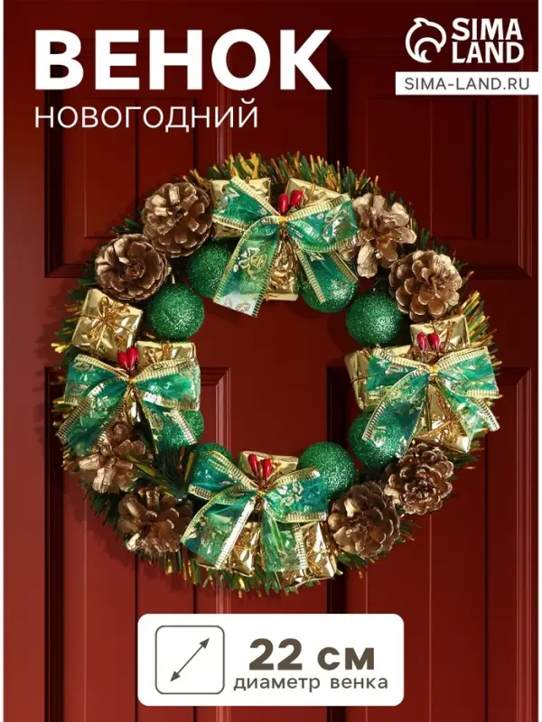 Венок новогодний d=22 см &laquo;Зимнее волшебство&raquo;, зелёные бантики с шариками