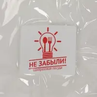 Набор пластиковой одноразовой посуды на 6 персон Не ЗАБЫЛИ! &laquo;Шашлычный №3&raquo;, белый
