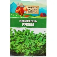 Семена Микрозелень Руккола, 5 г