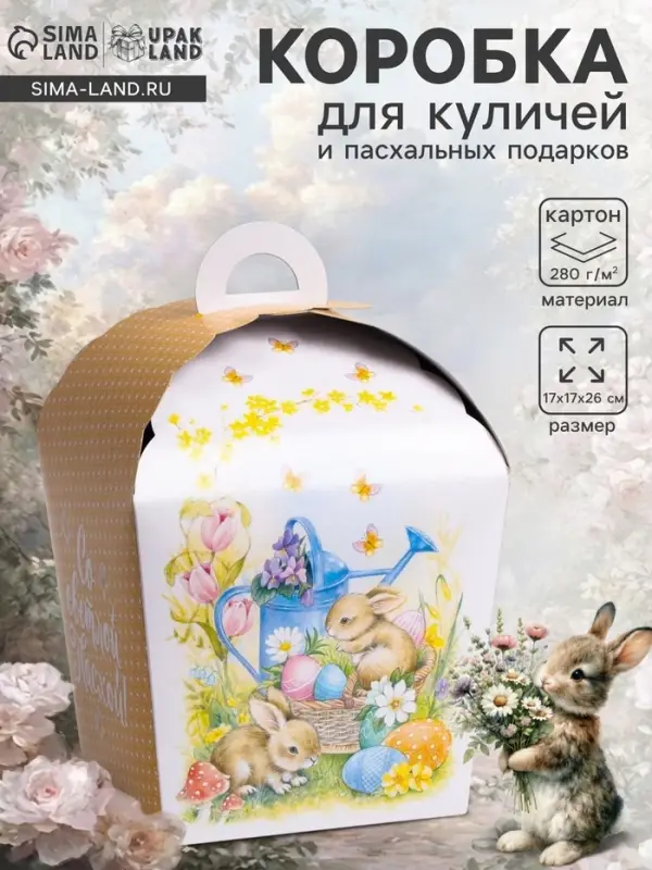 Коробка подарочная пасхальная &laquo;Кролики в саду&raquo;, 17&times;17&times;26 см
