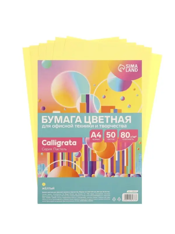 Бумага цветная Calligrata Пастель, А4, 50 листов, 80 г/м&sup2;, жёлтая