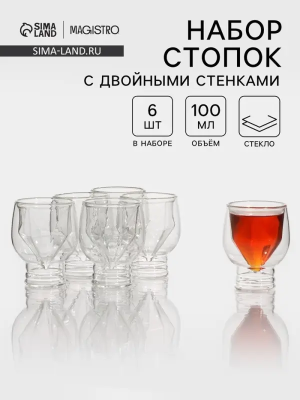 Стопки - шоты с двойными стенками Magistro &laquo;Алмаз&raquo;, 100 мл, 6 шт., стекло, прозрачные