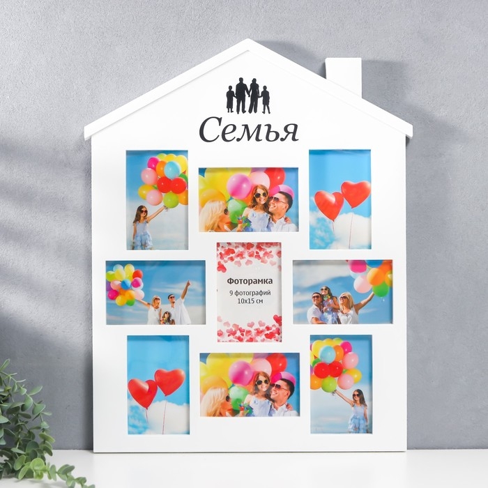 Мультирамка  Мультирамка "СЕМЬЯ" коллаж на 9 фото 10х15 см, белый