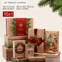 Коробка подарочная, набор 10 в 1 &laquo;Крафтовый Новый год&raquo;, 32.5&times;20&times;12.5 - 12&times;7&times;4 см