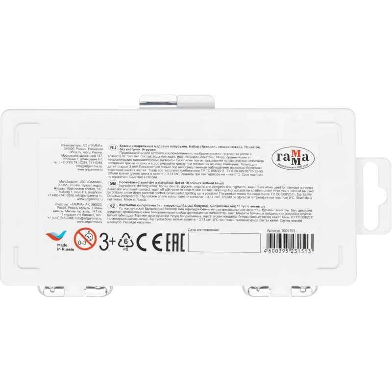 Краски акварельные Классическая, медов, Наб.10цв,без кисти,пластик 1009193