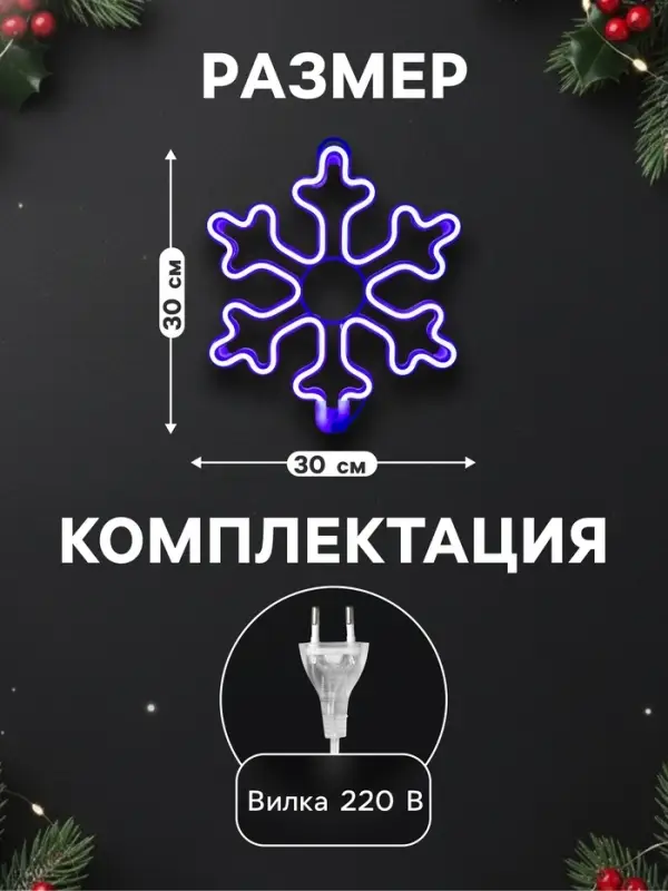 Светодиодная фигура &laquo;Снежинка&raquo; 30 см, пластик, 220 В, свечение синее