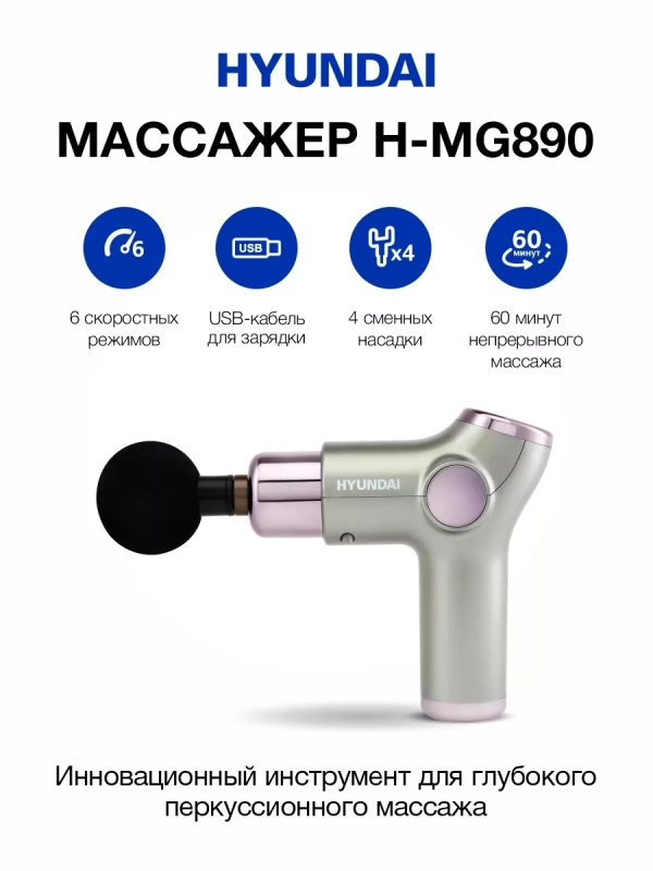 Массажер H-MG890 32 режима Массажер H-MG890 32 режима