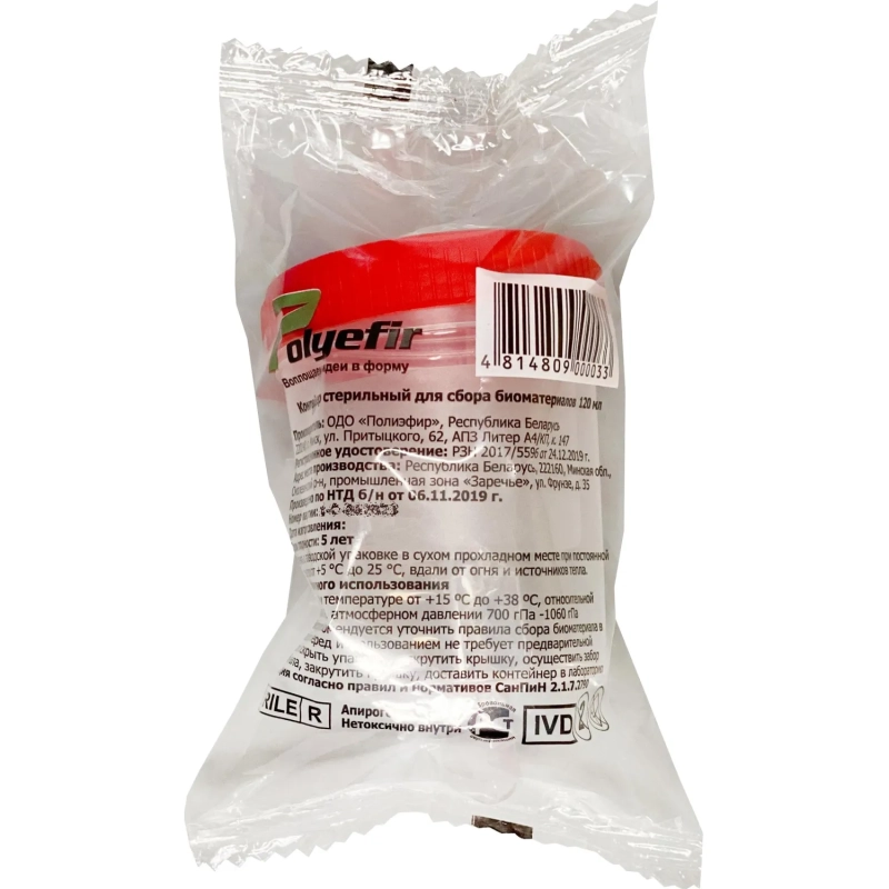 Контейнер д/сбора биопроб 120 мл стерил,&nbsp; 25 шт/уп ПОЛИЭФИР