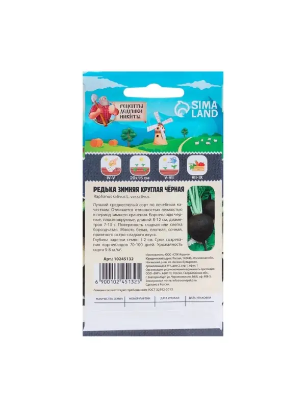 Семена Редька  Семена Редька "Зимняя круглая чёрная", среднеспелая, 1 г