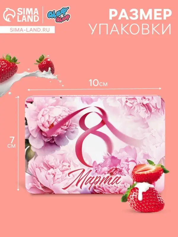 УЦЕНКА Леденцы &laquo;С 8 Марта&raquo; пионы, со вкусом клубника со сливками 16 г