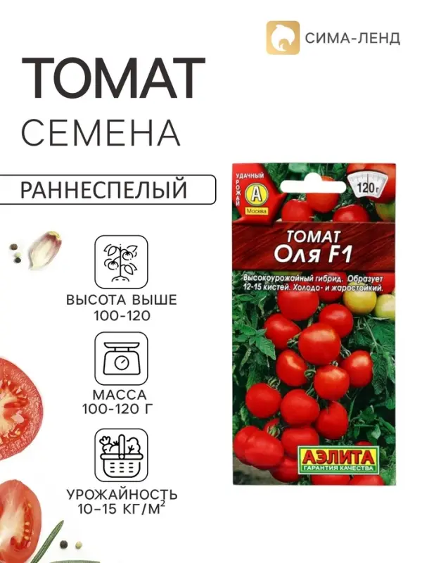 Семена Томат &laquo;Оля&raquo; F1, ультраскороспелый, 10 шт., &laquo;Аэлита&raquo;