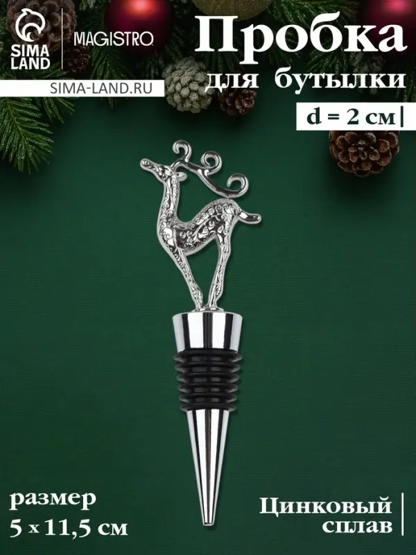 Пробка для бутылки новогодняя Magistro Deer, 12.5 см, серебристая