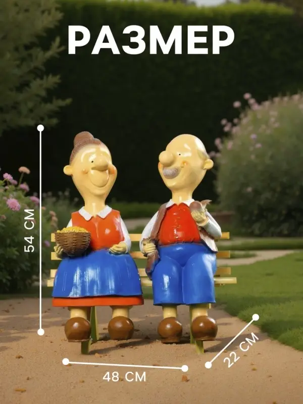 Садовая фигура из полистоуна «Бабка с дедкой», 54×48×22 см Садовая фигура из полистоуна «Бабка с дедкой», 54×48×22 см