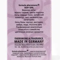 Туалетная вода женская с феромонами Formula Pheromone Sexy Girl, 30 мл