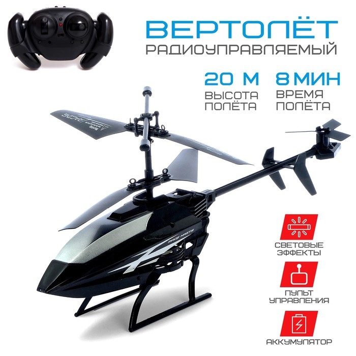 Вертолёт радиоуправляемый «Эксперт», работает от аккумулятора, цвет чёрный Вертолёт радиоуправляемый «Эксперт», работает от аккумулятора, цвет чёрный