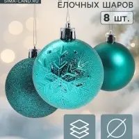 Ёлочные шары &laquo;Изумруд ассорти&raquo;, d=6 см, набор 8 шт., зелёные