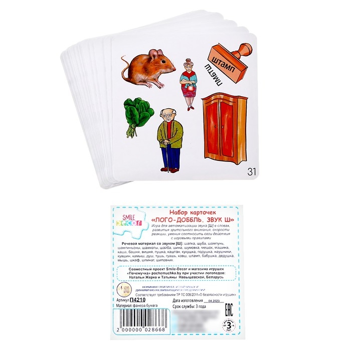 Набор карточек «Лого-доббль. Звук Ш» Набор карточек «Лого-доббль. Звук Ш»