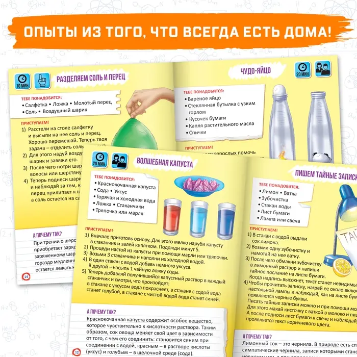 Книга обучающая &laquo;Опыты на кухне&raquo;, 16 стр.