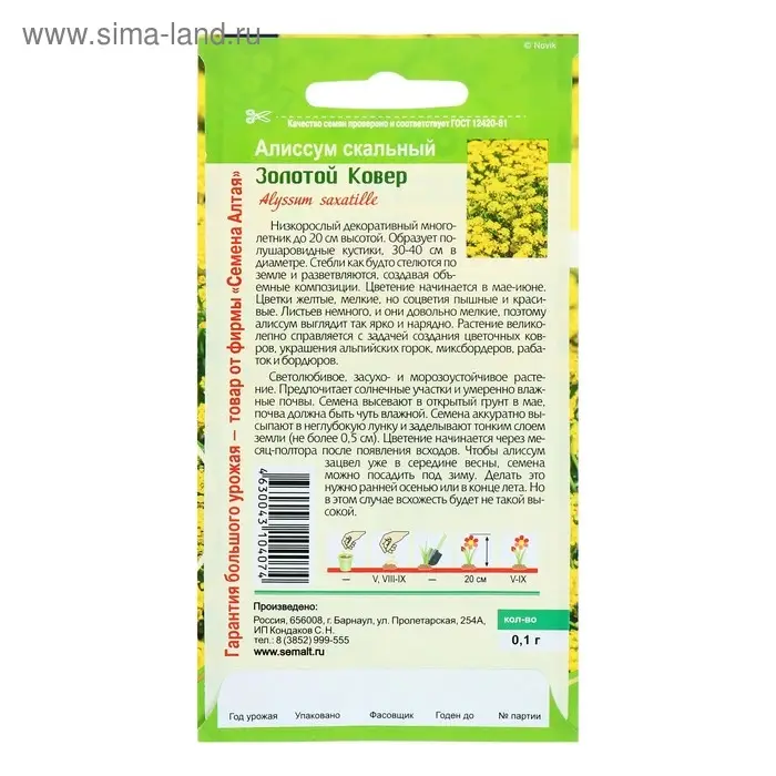Семена цветов Алиссум  Семена цветов Алиссум "Золотой ковер", 0,1 г