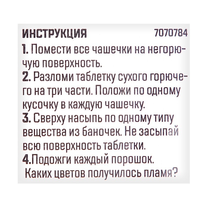 Набор для опытов «Цветной огонь»