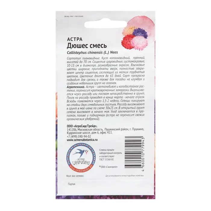 Семена цветов Астра "Дюшес смесь", 0,3 г