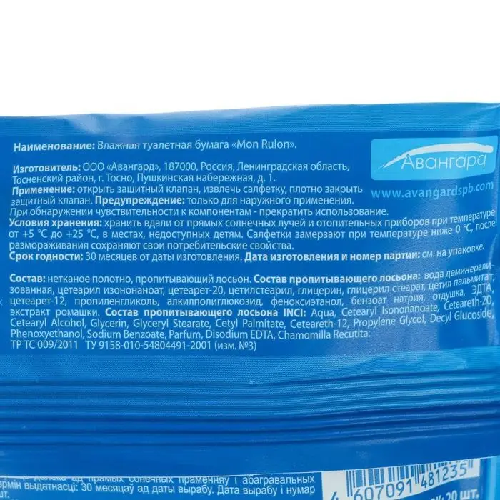 Туалетная бумага влажная MON RULON, 20 шт. Туалетная бумага влажная MON RULON, 20 шт.