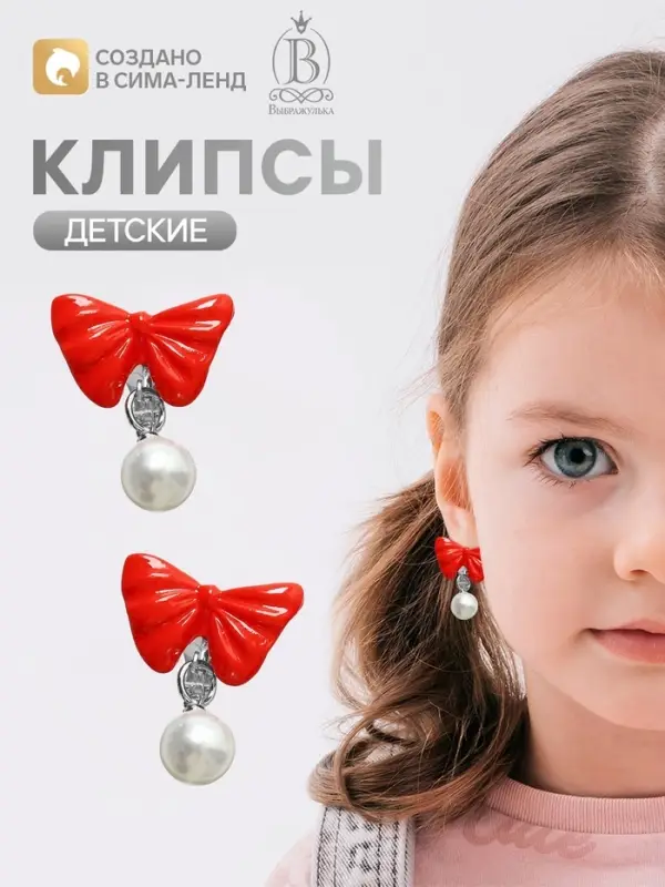 Серьги клипсы детские &laquo;Выбражулька. Бант с жемчужиной&raquo;, красно-белые