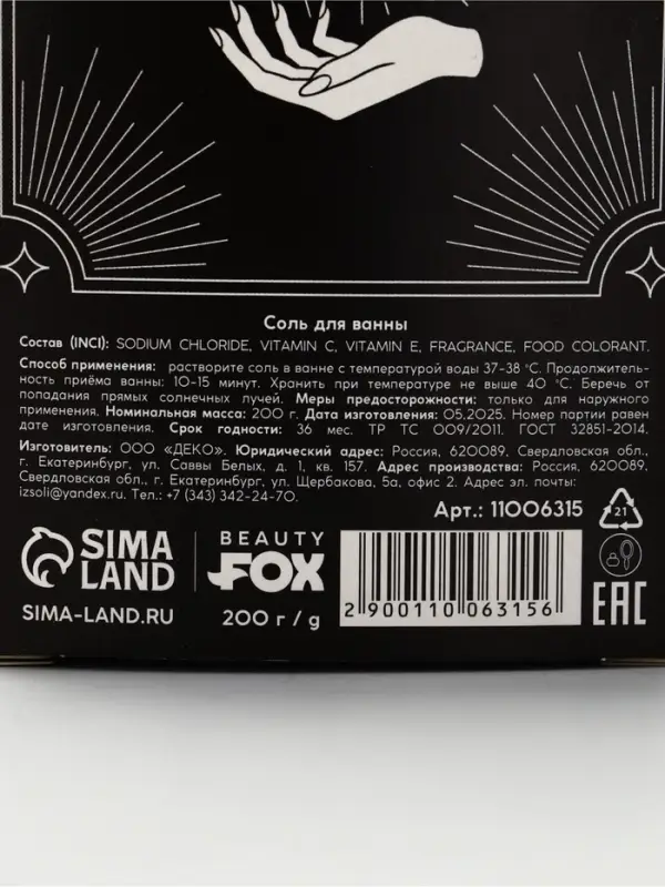 Соль для ванны &laquo;Полный релакс&raquo;, 200 г, Beauty Fox