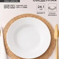 Тарелка обеденная &laquo;Сальвадор&raquo;, d=24.1 см, стеклокерамика, белая