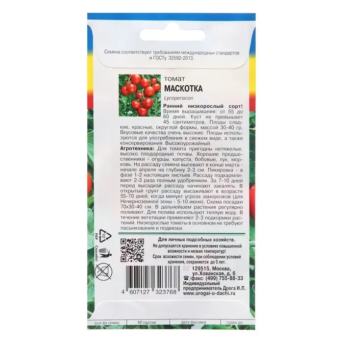Семена Томат  Семена Томат "Маскотка"