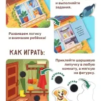 Книга - раскладушка детская &laquo;Мой дом&raquo;, с липучками, 70 окошек